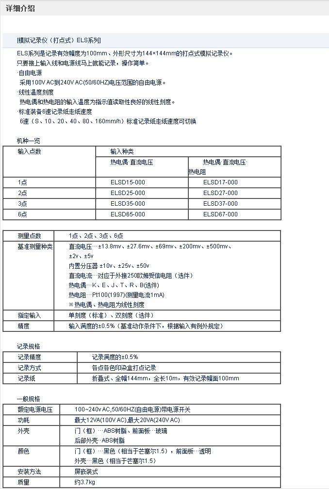 ELS系列 100mm電子式記錄儀_參數介紹.png
