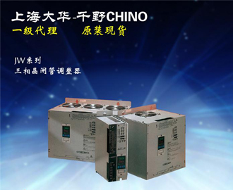 三相晶閘管調整器JW系列 